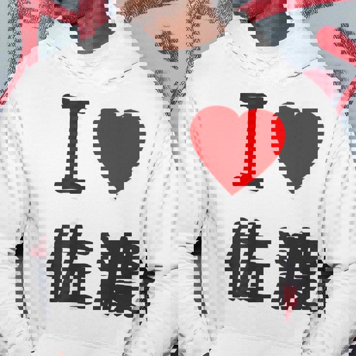 【バックプリント・背中側】アイラブ・佐渡（I Love ハート）佐渡ヶ島【都道府県】ジモtティ 地元愛 面白 パーカー 面白い贈り物