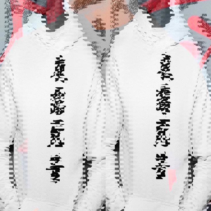 【バックプリント・背中側】夜露死苦 ヨロシク！【変なtシャツ屋さん】80年代 昭和レトロ ヤンキー風 面白い言葉 長袖tシャツ パーカー 面白い贈り物