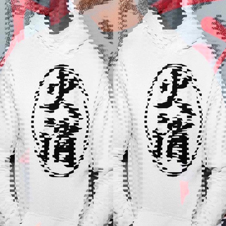 【バックプリント・背中側】火消（火消し組 丸）消防団【変なデザイン屋さん】面白い デザイン パーカー 面白い贈り物