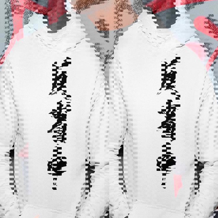 【反省中】筆文字 面白い 文字入り おもしろ ギャグ ネタ ウケ狙い 笑える ユーモア お笑い 文字入れ ふざけ 自虐 パーカー 面白い贈り物