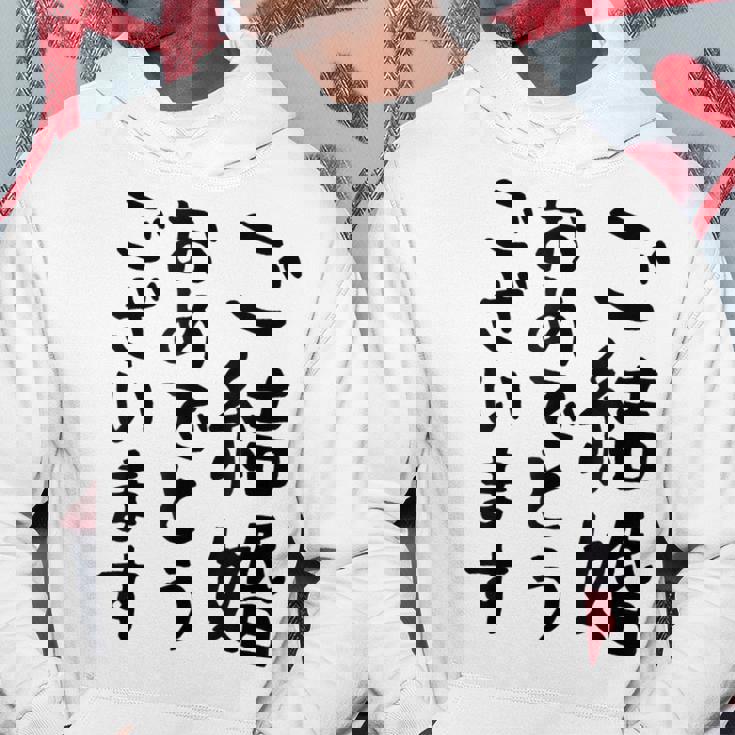 【結婚おめでとう】手紙、新婚、お祝い、記念、おもしろい、面白い、カップル向け パーカー 面白い贈り物