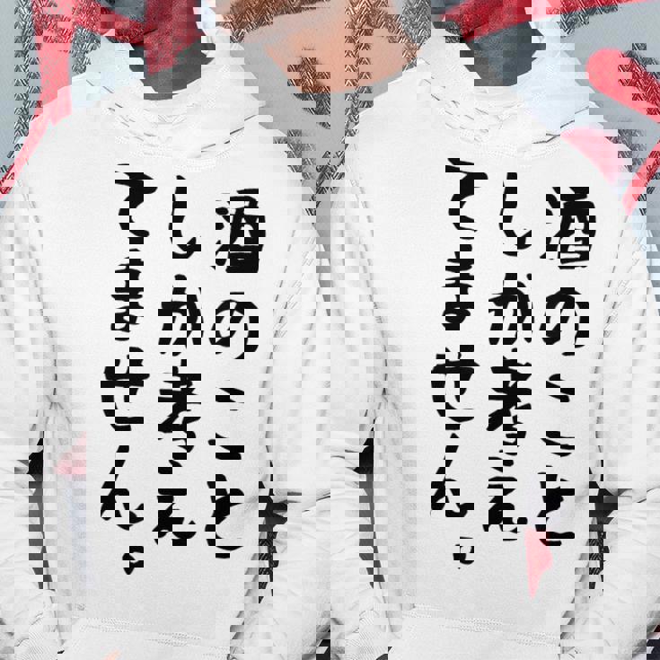 【酒のことしか考えてません】日本酒 醸造業 お酒 ビール ワイン 職業 仕事 ウイスキー 酒好き 酒飲み 酒豪 飲み会 パーカー 面白い贈り物