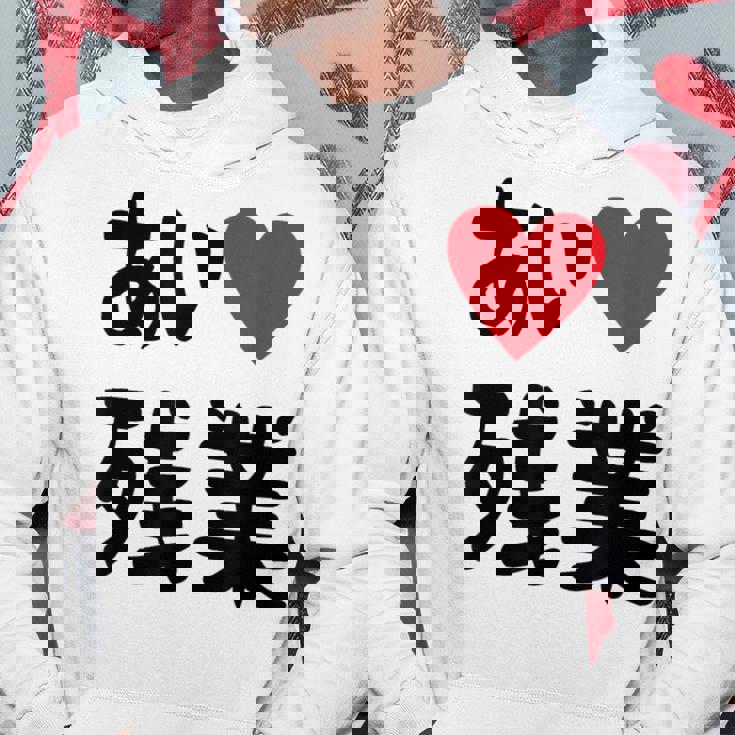 あいラブ残業 アイラブ残業 社畜 社畜ギャグ ネタ おもしろ パーカー 面白い贈り物