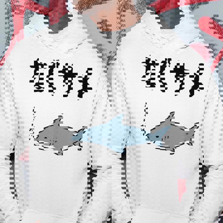 なぐサメ しゃーない オヤジギャグ 親父ギャグ ジョーク ダジャレ好き サメ 面白い ネタ ダジャレ おもしろ パーカー 面白い贈り物