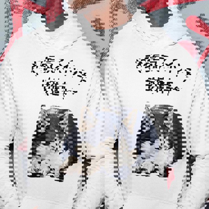 やる気スイッチ故障中 ・ シベリアン・ハスキー犬 パーカー 面白い贈り物