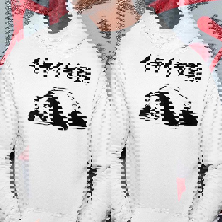 イヤイヤ期 パンダ 面白い息子 娘 家族 文字入り おもしろ 面白い 服 おもしろグッズ 文字 ネタ キッズ パーカー 面白い贈り物