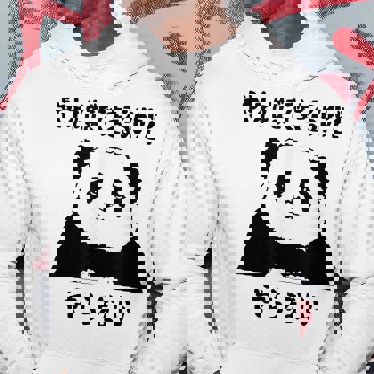 パンダ「やればできるけどやらない」文字入り おもしろ 筆文字 面白い 服 面白い パーカー 面白い贈り物