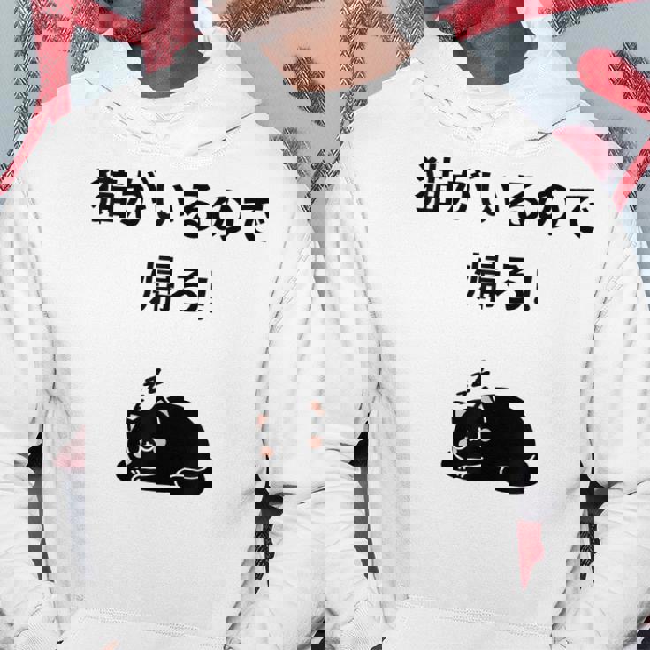 帰れ猫がいるので邪魔しないでデザイン パーカー 面白い贈り物