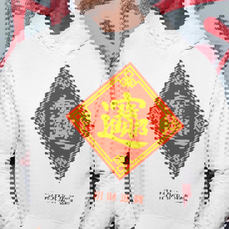 招財進寶 台湾 漢字 幸運を招く四字熟語 長袖tシャツ パーカー 面白い贈り物