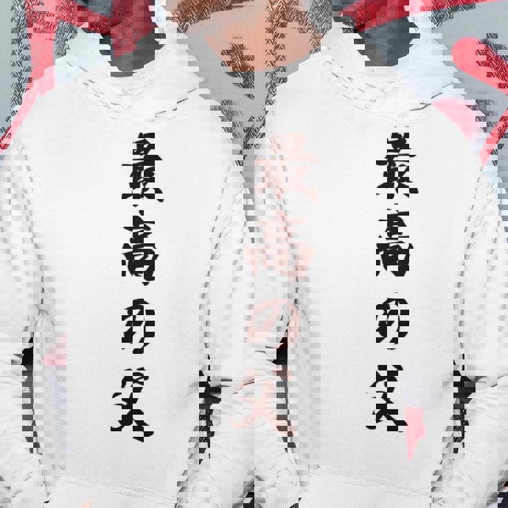 最高の父《お父さん 父親 パパ》父の日【変なデザイン屋さん】毛筆 面白い 長袖tシャツ パーカー 面白い贈り物