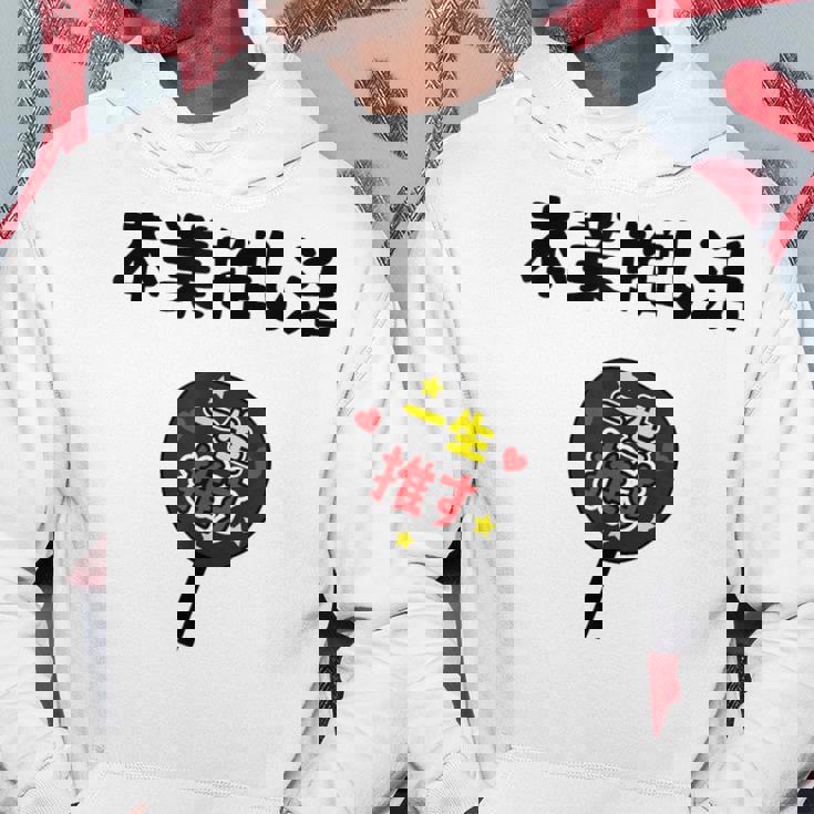 本業推し活 ネタ 迷言 オタ活 一生推す うちわ ジョーク ギャグ オタク語録 おもしろ パーカー 面白い贈り物