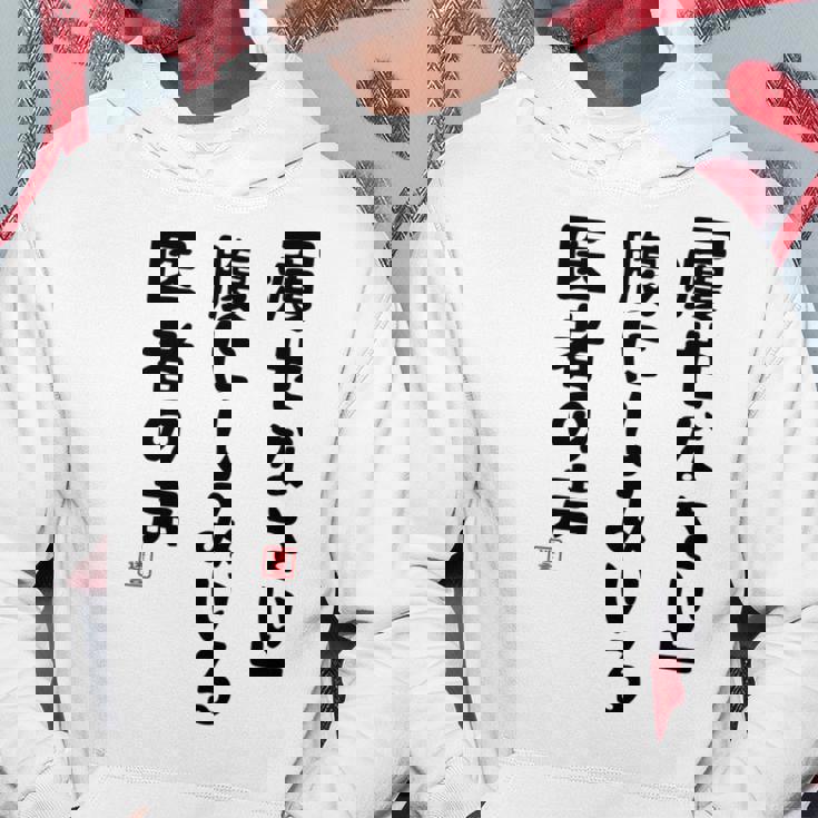 痩せなさい 腹にしみいる 医者の声 おもしろ 川柳 ネタ ぽっちゃり おデブ 食いしん坊 面白 迷言 長袖tシャツ パーカー 面白い贈り物