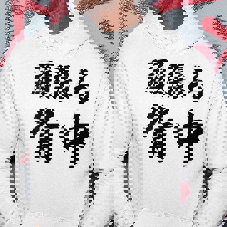 頑張る背中（バックプリント・背中側）【格言・名言】毛筆 漢字文字 座右の銘 面白い言葉 メッセージ デザイン パーカー 面白い贈り物