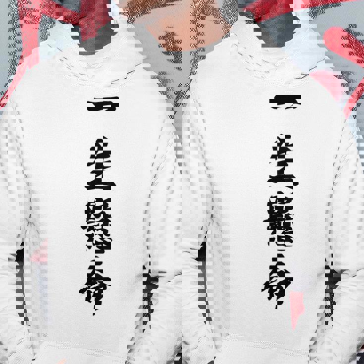 （バックプリント・背中側）一生懸命【格言・名言】毛筆 漢字文字 座右の銘 面白い言葉 メッセージ デザイン パーカー 面白い贈り物