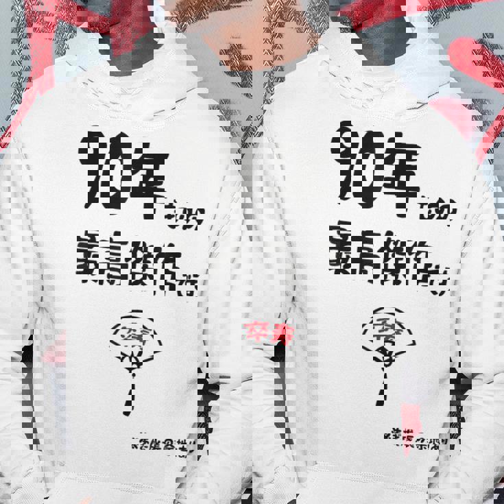 ９０年ものの最高傑作です 記念 ９０歳 長寿祝い ギャグ 卒寿 ツッコミ ジョーク ネタ おもしろ 誕生日 パーカー 面白い贈り物