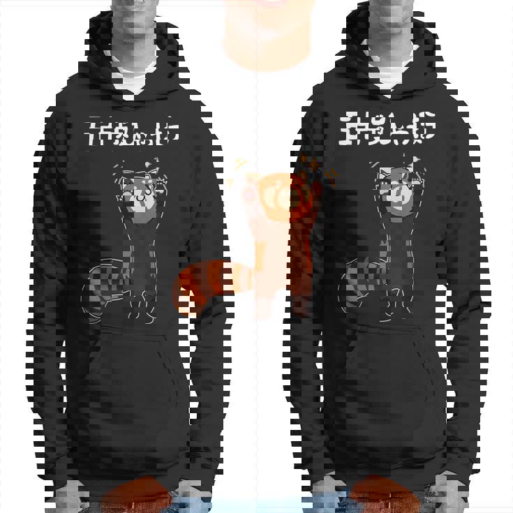 50歩 ひゃっちゃほ レッサーパンダ ネタ 名言 ジョーク ギャグ ダジャレ ツッコミ 面白い パーカー