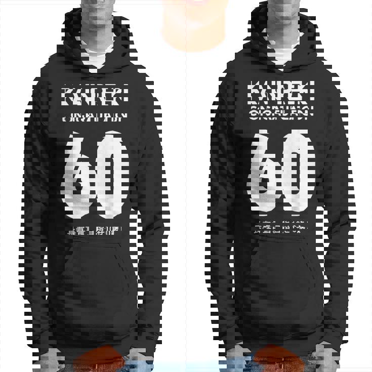 60歳還暦祝い「Kanreki パーカー