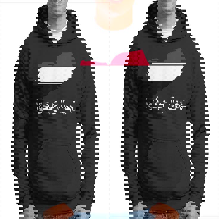 Itand With Yemen アラビア語 イエメン国旗 誇り高きイエメン・イエメン パーカー