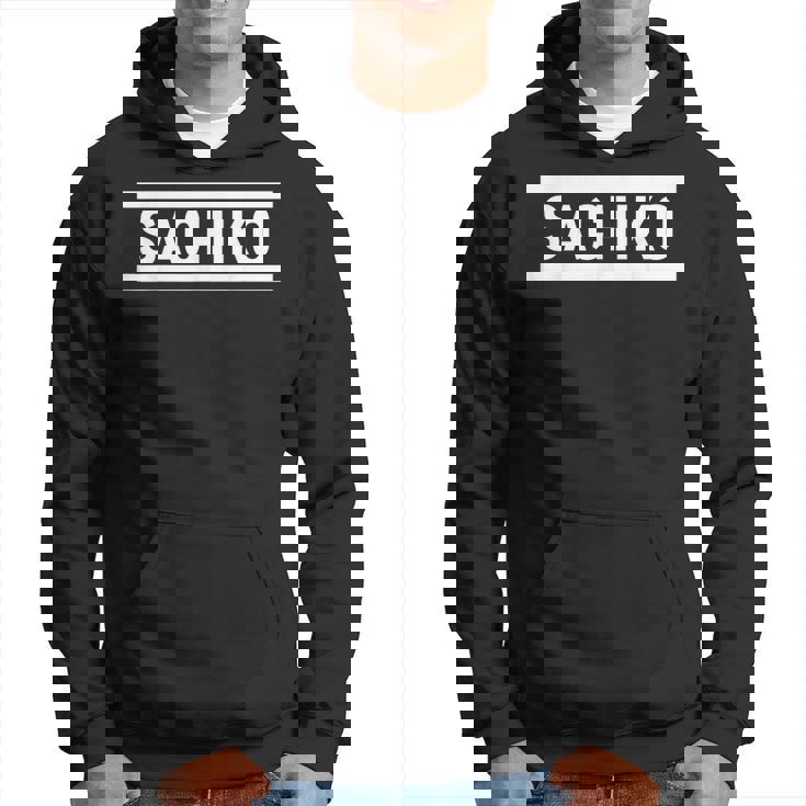 「Sachiko」ヘボン式「さちこ」「サチコ」下の名前 ローマ字 名入れ 名乗り ラテン文字 綴り パーカー