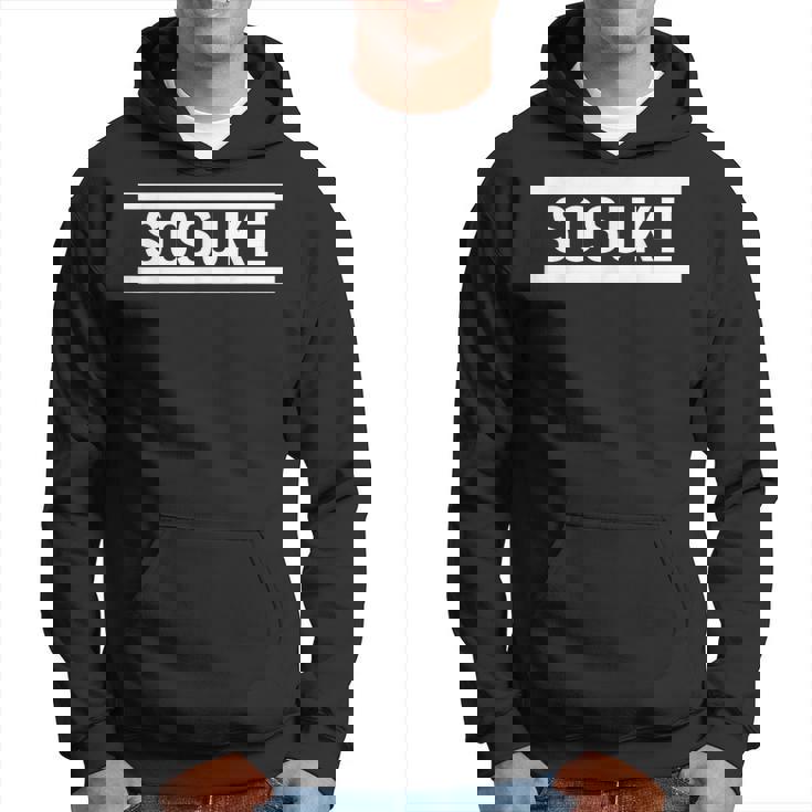 「Sosuke」ヘボン式「そうすけ」「ソースケ」下の名前 ローマ字 名入れ 名乗り ラテン文字 綴り パーカー