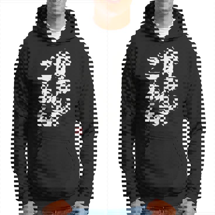 「かわいくてごめん」おもしろ 筆文字 服 面白い文字入り パーカー