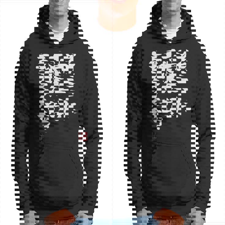 「そこに愛はあるんか？」おもしろ 筆文字 服 面白い文字入り パーカー