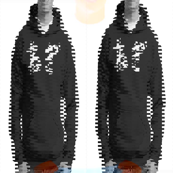 「ねぎ」おもしろ 漢字文字入りねぎ パーカー