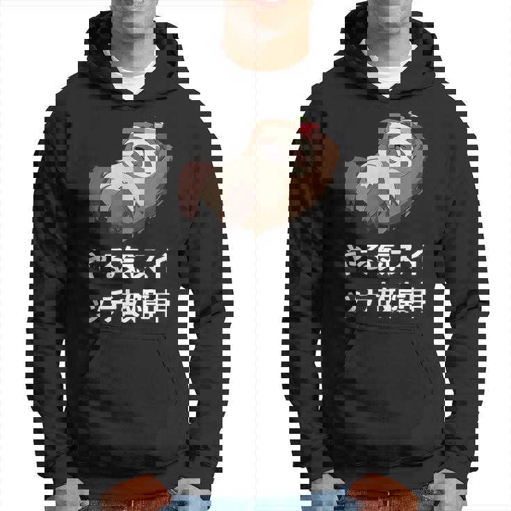 「やる気スイッチ故障中」おもしろい、疲れた、怠惰な、やる気のない 文字入り パーカー