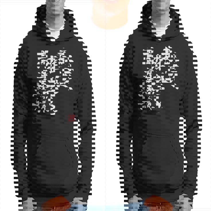 「よく福山雅治と間違われます」文字入り おもしろ 筆文字 面白い 服 面白い パーカー