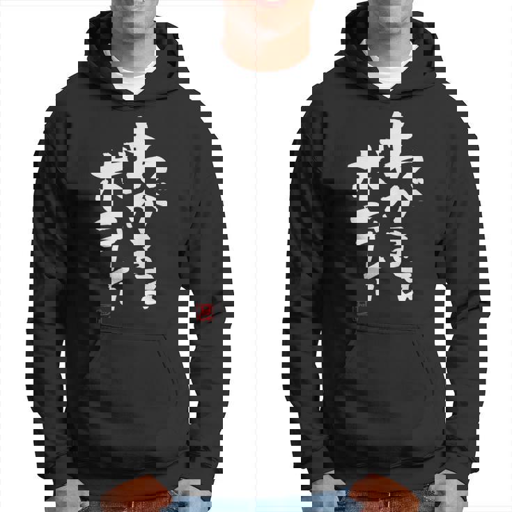 「わがままボディ」おもしろ 筆文字 服 面白い文字入り パーカー