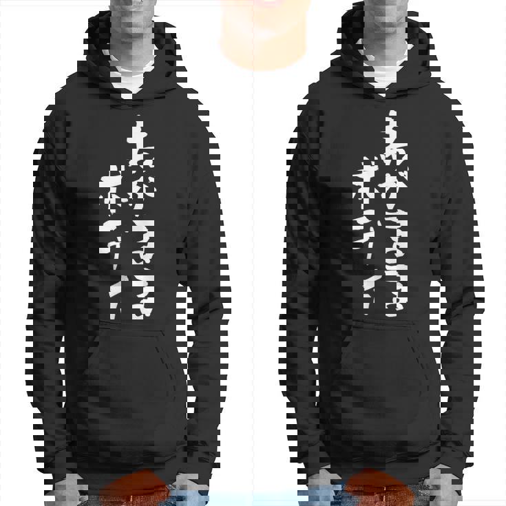 「わがままボディ」文字入り おもしろ 筆文字 面白い 服 面白い パーカー