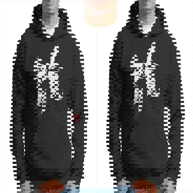 「人見知り」おもしろ 筆文字 服 面白い文字入り パーカー