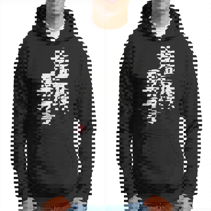 「塩顔男子」おもしろ 筆文字 服 面白い文字入り パーカー