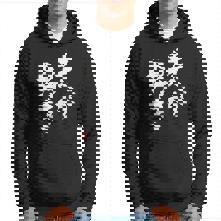 「夫が好き」おもしろ 筆文字 服 面白い文字入り パーカー