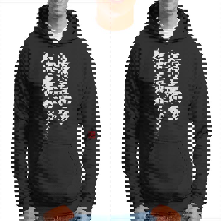 「持病の仮病がぁ。。。」文字入り おもしろ 筆文字 面白い 服 面白い パーカー