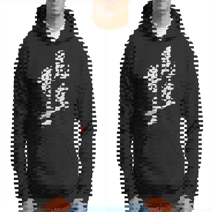 「昆虫博士」文字入り おもしろ 筆文字 面白い 服 面白い パーカー