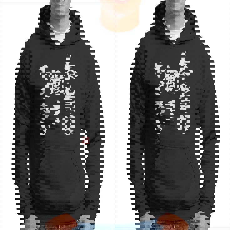 「本当は働きたくない」文字入り おもしろ 筆文字 面白い 服 面白い パーカー