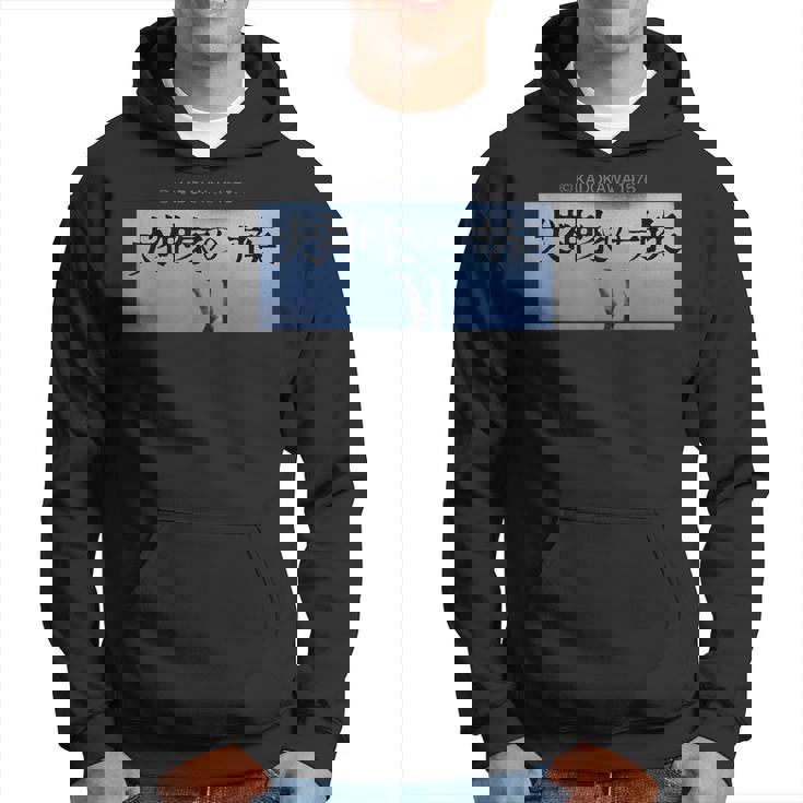 「犬神家の一族」タイトルロゴ パーカー