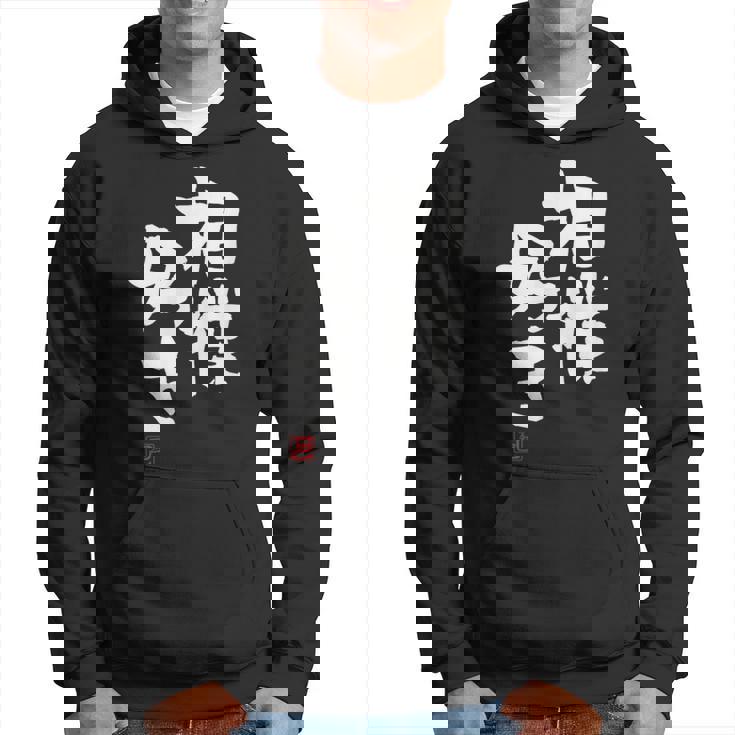 「相撲好き」おもしろ 筆文字 服 面白い文字入り パーカー