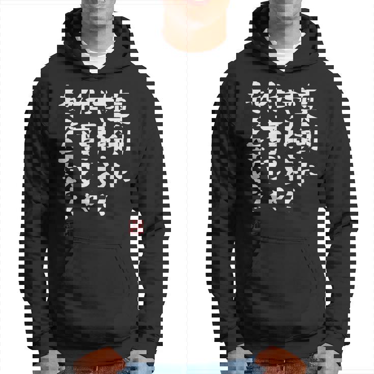 「真剣にやれよ！仕事じゃねぇんだぞ！」文字入り おもしろ 筆文字 面白い 服 面白い パーカー