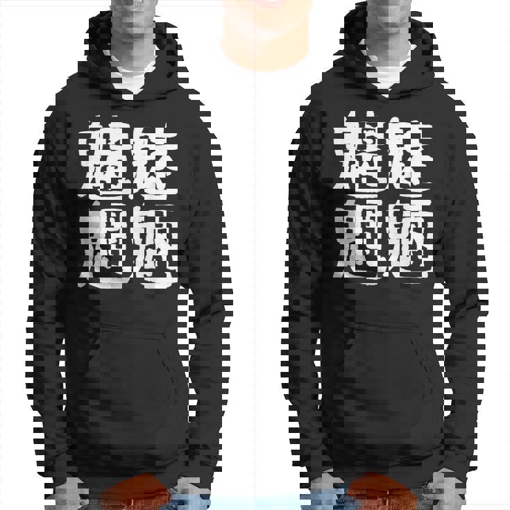 「魑魅魍魎」おもしろ 漢字文字入り魑魅魍魎 パーカー