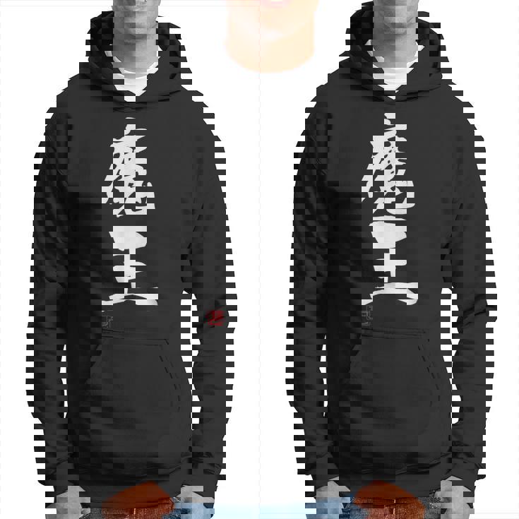 「魔王」文字入り おもしろ 筆文字 面白い 服 面白い パーカー