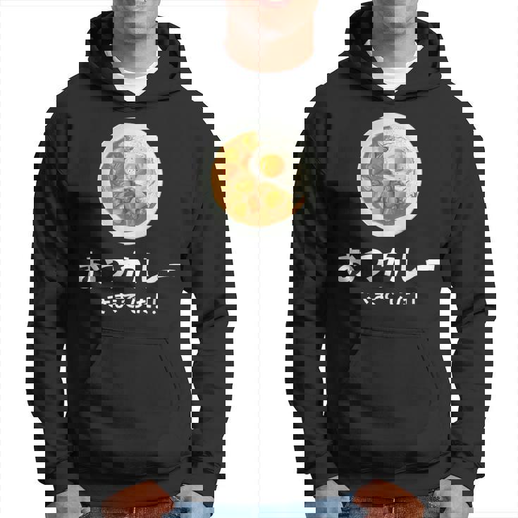 【おつカレーさまでした】おもしろ お疲れ様 優しい 文字 労い ギャグ 笑える ユーモア ギフト 退職 母の日 父の日 パーカー