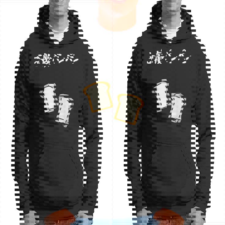 【お腹パンパン】食パン パン屋 ダジャレ ギャグ 癖強い おもしろ 面白い 笑える お笑い ネタ 食べ物 沢山食べる パーカー