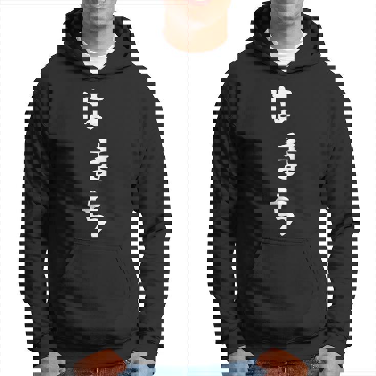 【はまち】ハマチ 魚 かわいい ひらがな 文字 日本のお土産 ウケ狙い 贈り物 ギフト 面白い おもしろ パーカー