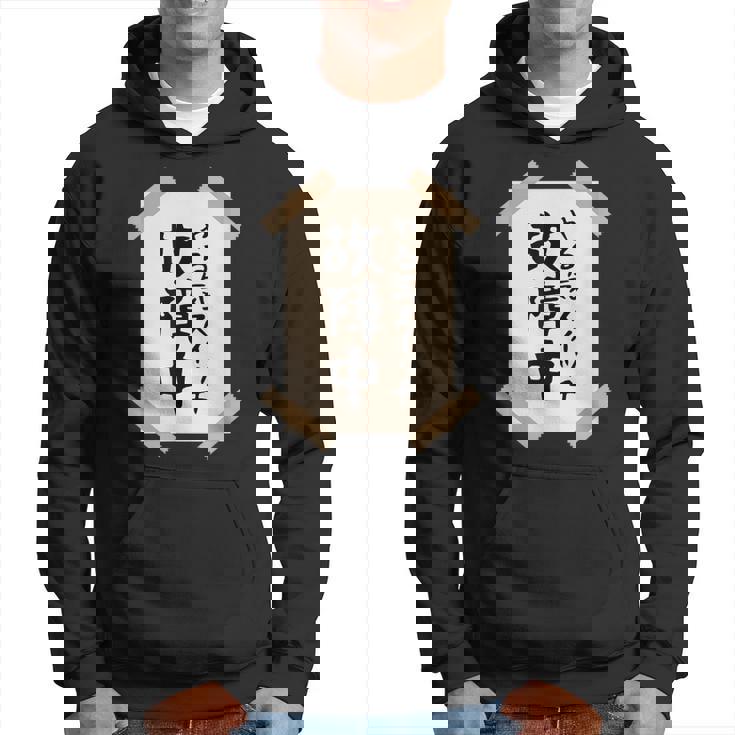 【やる気スイッチ故障中】張り紙 面白い 文字 ギャグ ネタ ウケ狙い 笑える おもしろ ユーモア お笑い 個性的な パーカー