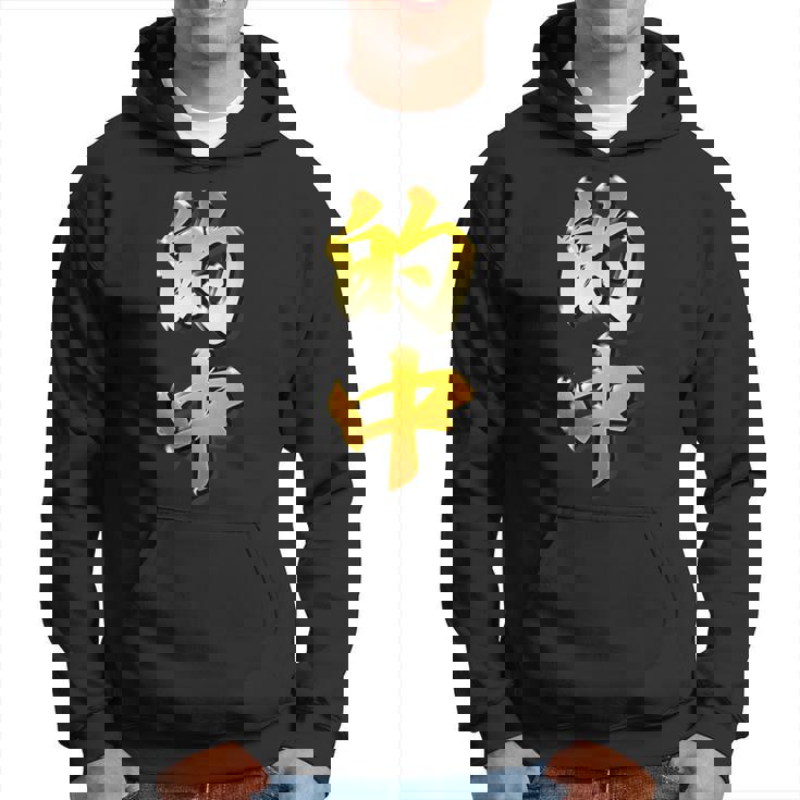 【フェイク プリント】的中【金プレート風 文字】（ギャンブル・競馬・競輪）面白い 色 パーカー