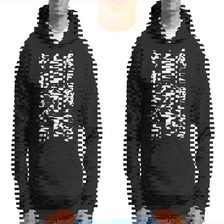 メンズ 【俺に頼むな。自分でやれよバカ】面白い 文字 ギャグ ネタ ウケ狙い ふざけ 笑える おもしろ 笑いが取れる パーカー