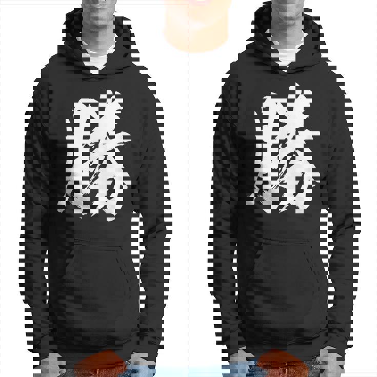 【勝】一文字 漢字 日本語 毛筆 書道 筆文字 言葉 和柄 日本 かっこいい お土産 海外 おもしろ 面白い 文字入り パーカー