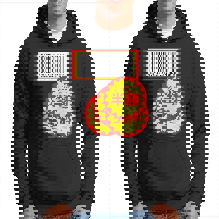 【半額シール】（さらに値下げデザイン）おもしろ 面白い お笑い ユーモア ギャグ ネタ ウケ狙い 笑える 変な パーカー